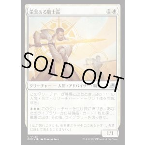 画像: 栄誉ある騎士長/Honored Knight-Captain