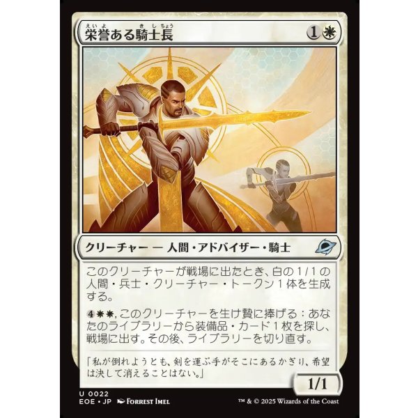 画像1: 栄誉ある騎士長/Honored Knight-Captain (1)