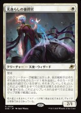 画像: 光逸らしの審問官/Lightstall Inquisitor