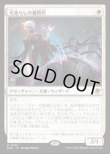 画像: 光逸らしの審問官/Lightstall Inquisitor