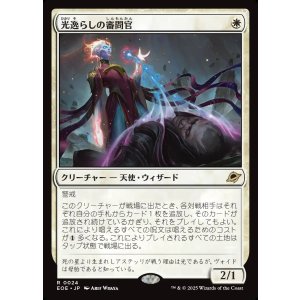 画像: 光逸らしの審問官/Lightstall Inquisitor