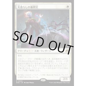 画像: 光逸らしの審問官/Lightstall Inquisitor