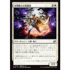 画像: 光明騎士の突破者/Luxknight Breacher