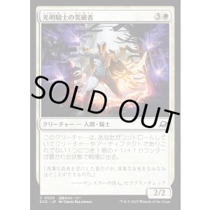 画像: 光明騎士の突破者/Luxknight Breacher