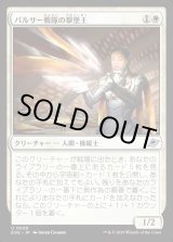 画像: パルサー戦隊の撃墜王/Pulsar Squadron Ace