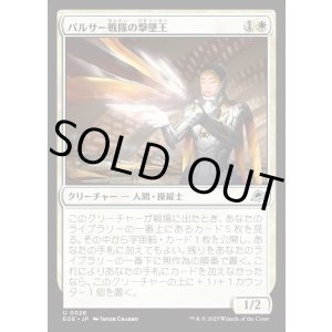 画像: パルサー戦隊の撃墜王/Pulsar Squadron Ace