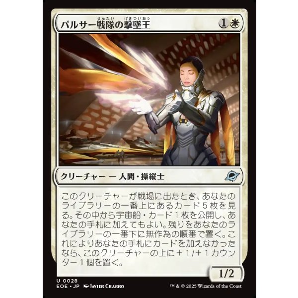 画像1: パルサー戦隊の撃墜王/Pulsar Squadron Ace (1)