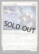 画像: レイブレードの強兵/Rayblade Trooper