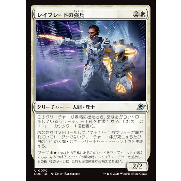 画像1: レイブレードの強兵/Rayblade Trooper (1)