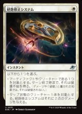 画像: 経路修正システム/Reroute Systems