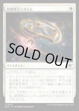 画像: 経路修正システム/Reroute Systems