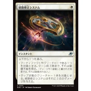画像: 経路修正システム/Reroute Systems