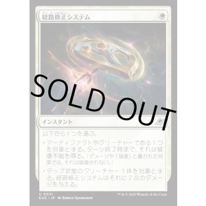 画像: 経路修正システム/Reroute Systems