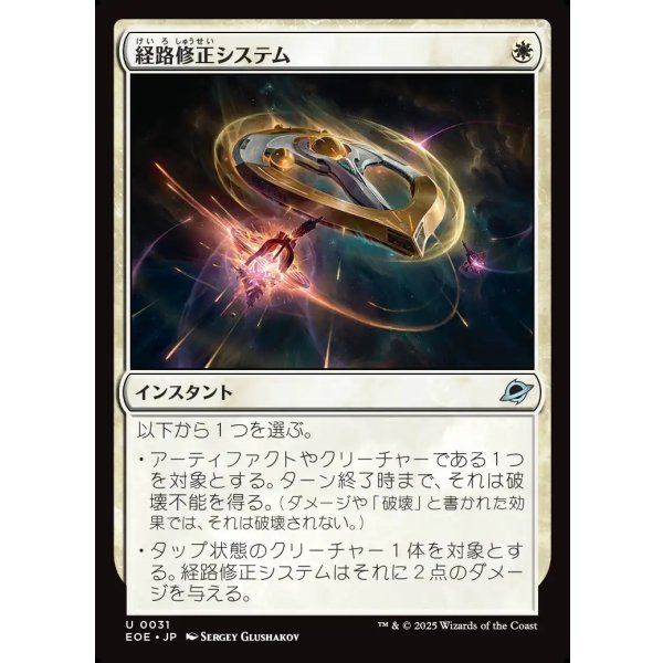 画像1: 経路修正システム/Reroute Systems (1)