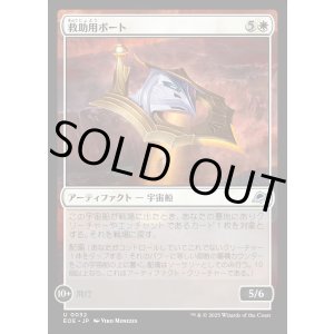 画像: 救助用ボート/Rescue Skiff