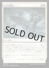 画像: 生存者探し/Scout for Survivors