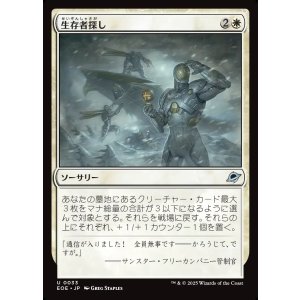 画像: 生存者探し/Scout for Survivors