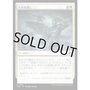 画像: 生存者探し/Scout for Survivors