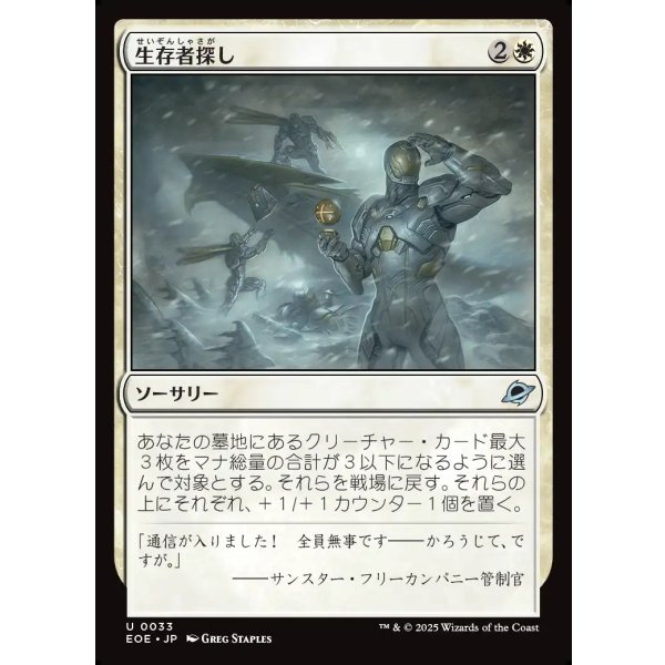 画像1: 生存者探し/Scout for Survivors (1)