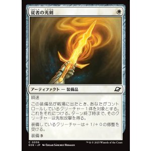 画像: 従者の光剣/Squire's Lightblade
