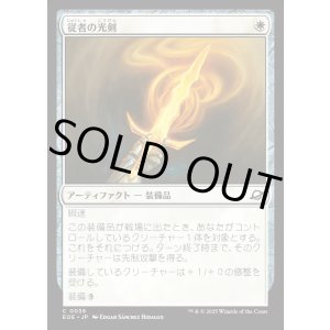 画像: 従者の光剣/Squire's Lightblade
