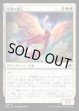 画像: 星原の番人/Starfield Shepherd