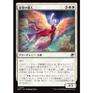 画像: 星原の番人/Starfield Shepherd