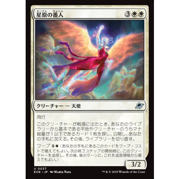 画像1: 星原の番人/Starfield Shepherd (1)