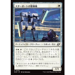 画像: スターポートの警備機/Starport Security