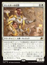 画像: サンスターの司祭/Sunstar Chaplain