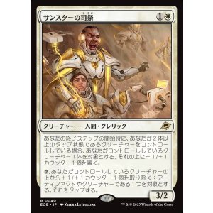 画像: サンスターの司祭/Sunstar Chaplain