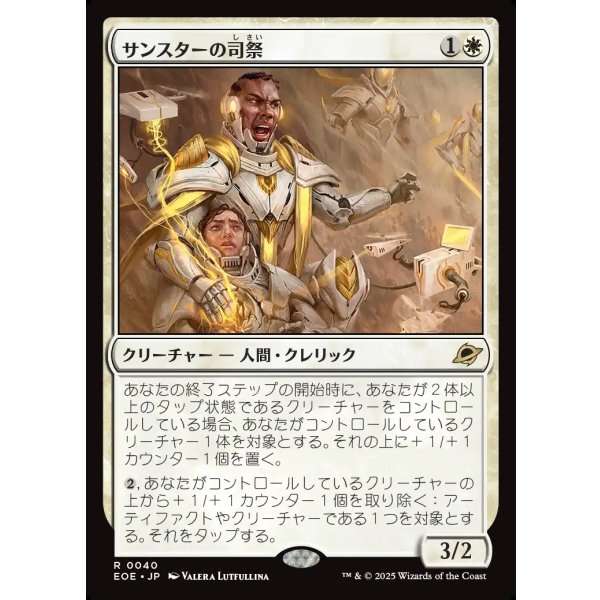 画像1: サンスターの司祭/Sunstar Chaplain (1)