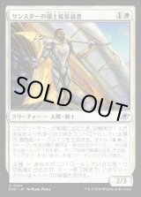 画像: サンスターの領土拡張論者/Sunstar Expansionist