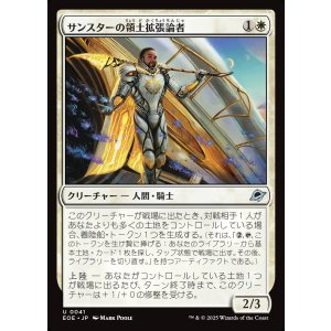 画像: サンスターの領土拡張論者/Sunstar Expansionist