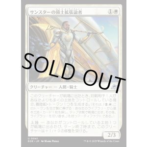 画像: サンスターの領土拡張論者/Sunstar Expansionist