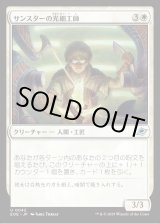 画像: サンスターの光細工師/Sunstar Lightsmith