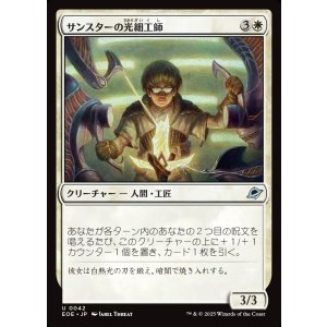 画像: サンスターの光細工師/Sunstar Lightsmith