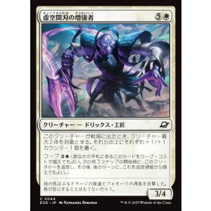 画像: 虚空間刃の増強者/Weftblade Enhancer