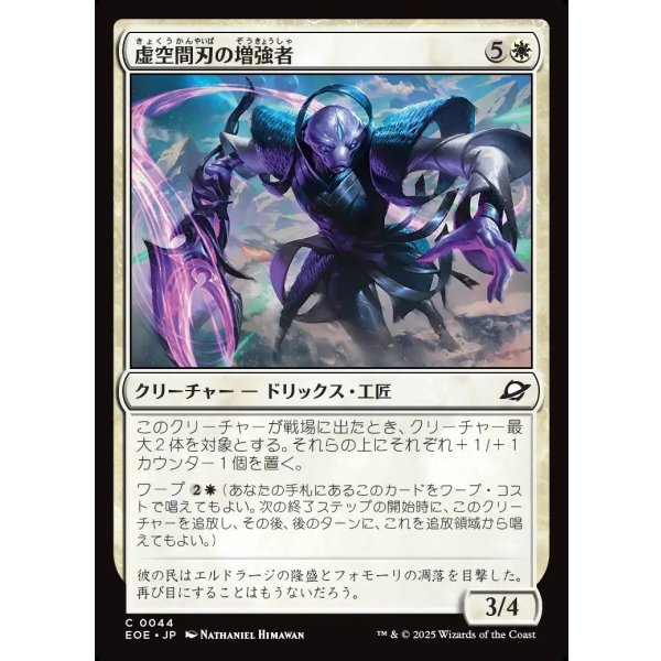 画像1: 虚空間刃の増強者/Weftblade Enhancer (1)