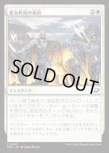 画像: 意気軒高の表出/Zealous Display