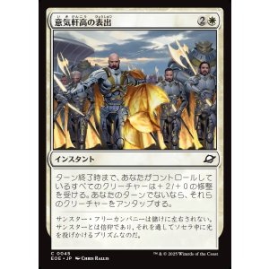 画像: 意気軒高の表出/Zealous Display