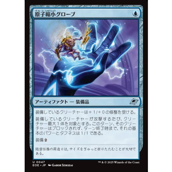 画像1: 原子縮小グローブ/Atomic Microsizer (1)