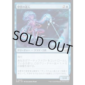 画像: 塑雲の達人/Cloudsculpt Technician