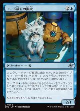 画像: コード破りの猟犬/Codecracker Hound