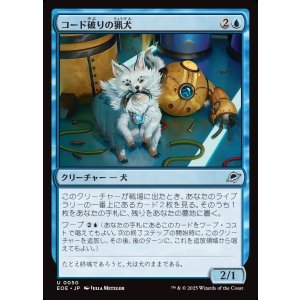 画像: コード破りの猟犬/Codecracker Hound