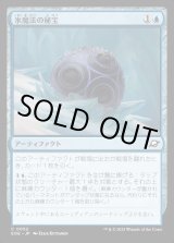 画像: 氷魔法の秘宝/Cryogen Relic