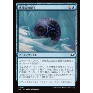 画像: 氷魔法の秘宝/Cryogen Relic