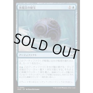 画像: 氷魔法の秘宝/Cryogen Relic