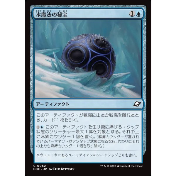 画像1: 氷魔法の秘宝/Cryogen Relic (1)