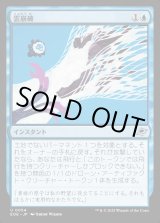 画像: 雲崩破/Desculpting Blast